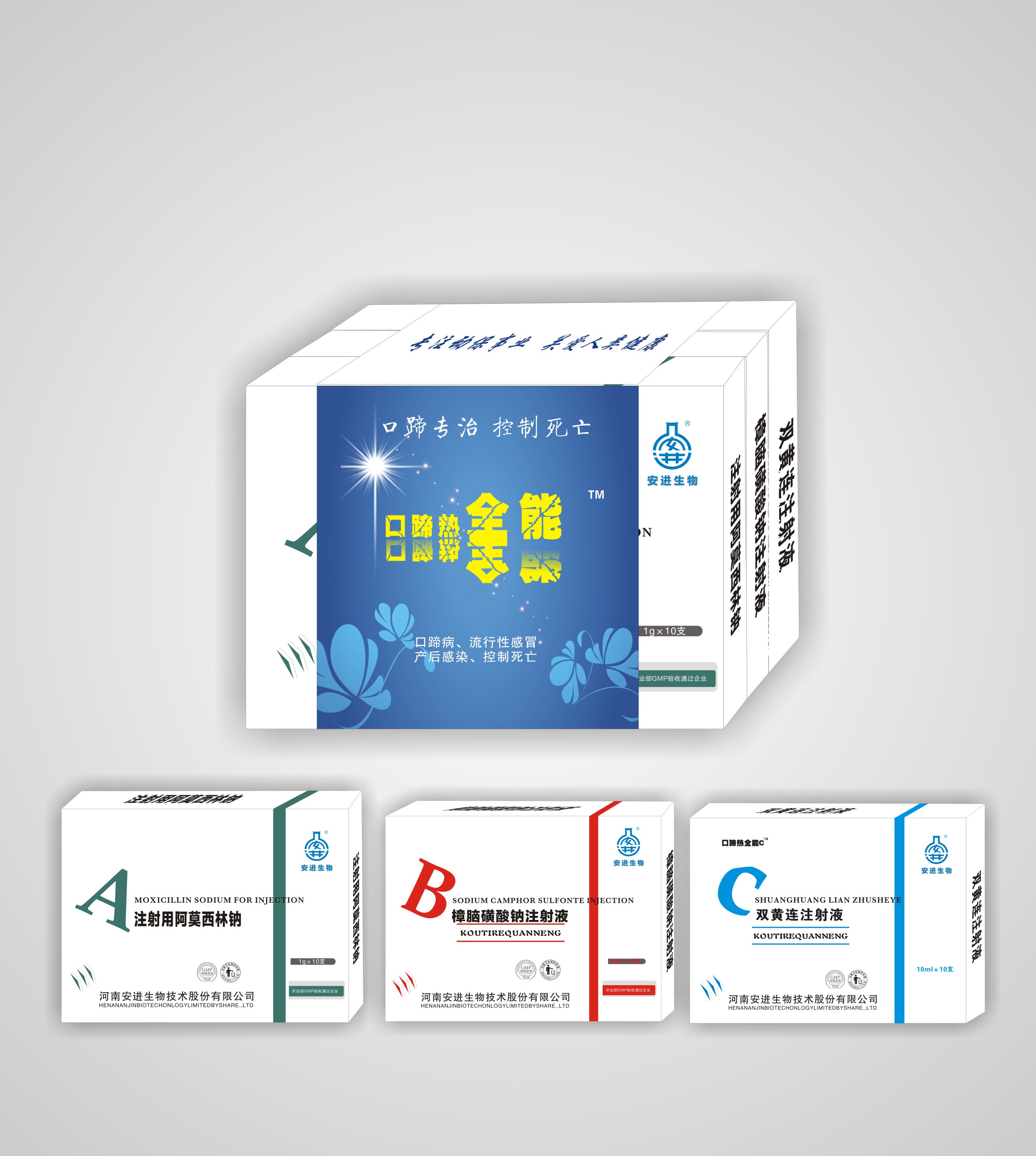 口蹄热万能