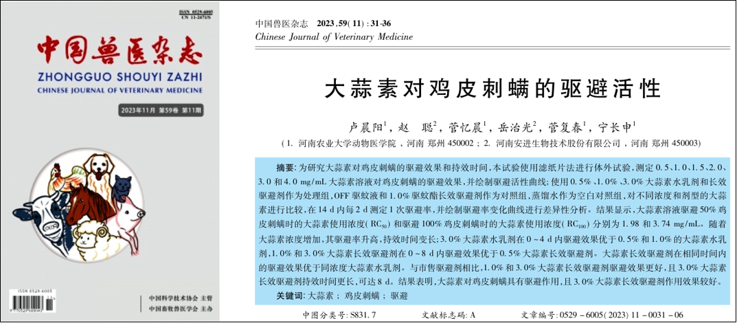 EMC易倍三项驱虫研究效果划分被国家焦点期刊收录